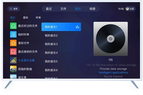 115网盘TV客户端