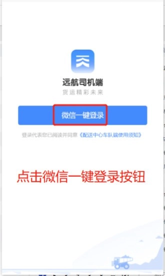 远航配送司机端手机版图4