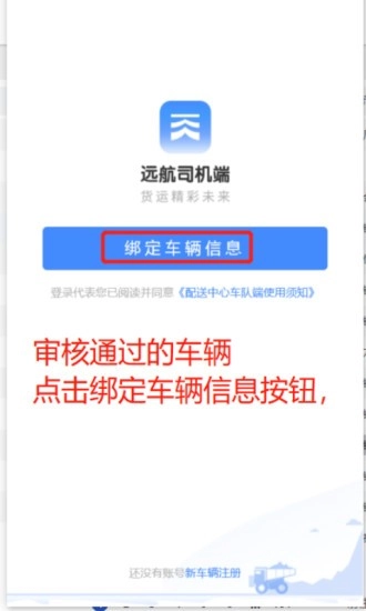 远航配送司机端手机版图2