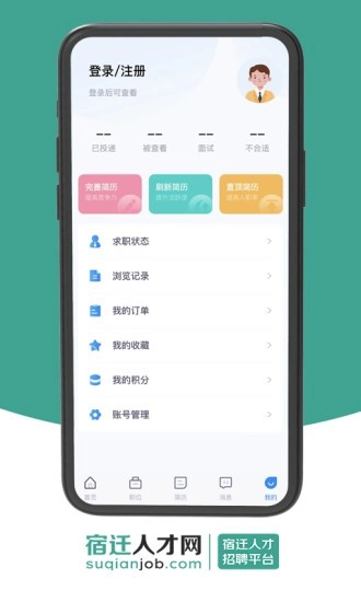 宿迁人才网无广告版图3