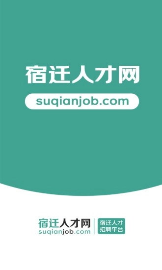 宿迁人才网无广告版图1