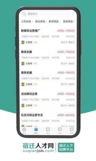 宿迁人才网无广告版图4