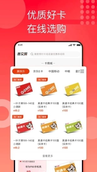 国美折上折安卓版图5
