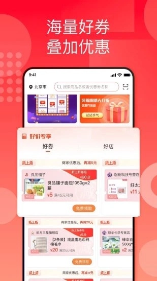 国美折上折安卓版图2