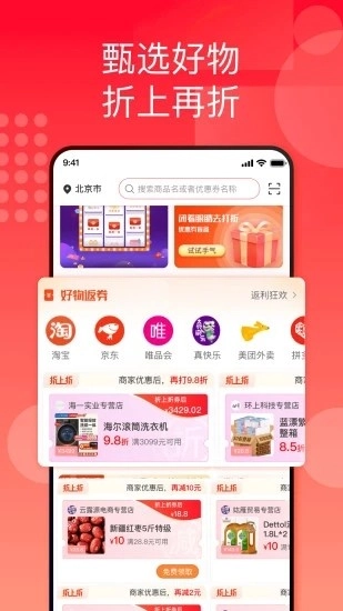 国美折上折安卓版图3