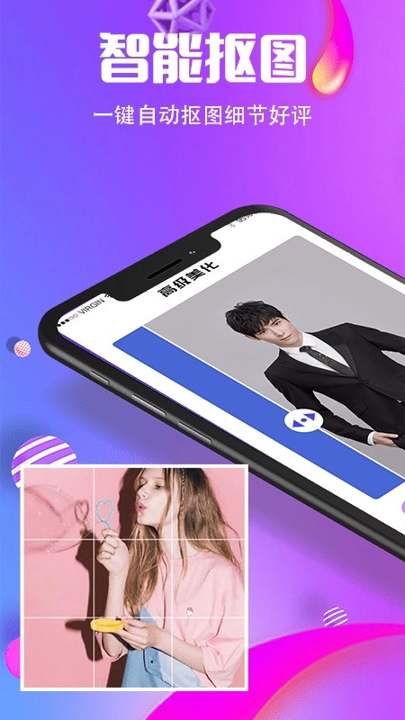 小精灵抠图王手机免费版图1