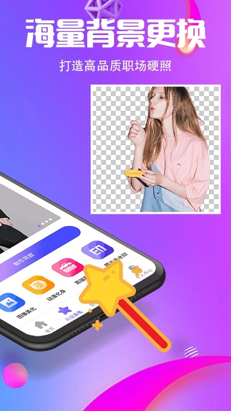 小精灵抠图王手机免费版图2