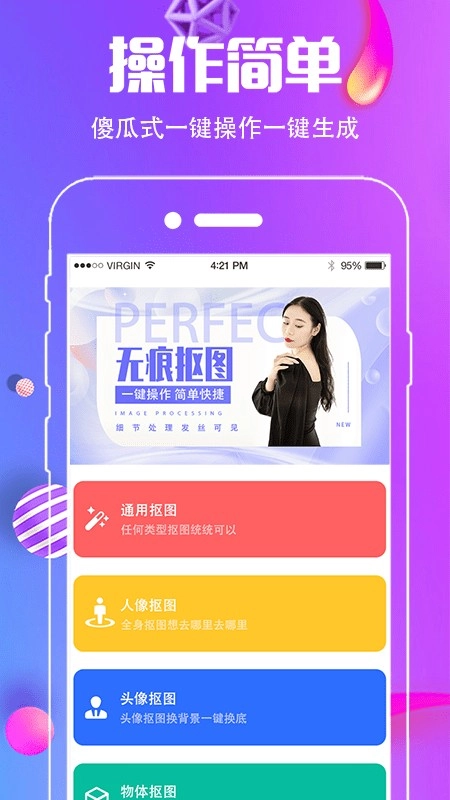 小精灵抠图王手机免费版图3