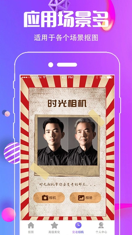 小精灵抠图王手机免费版图4