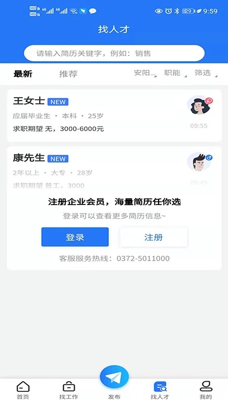 01直聘手机最新版图4