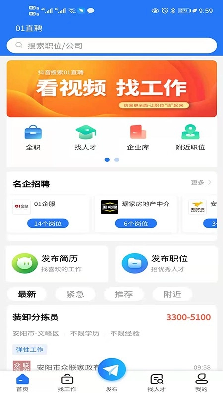 01直聘手机最新版图1