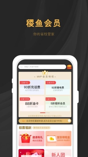 稷鱼免费版图4
