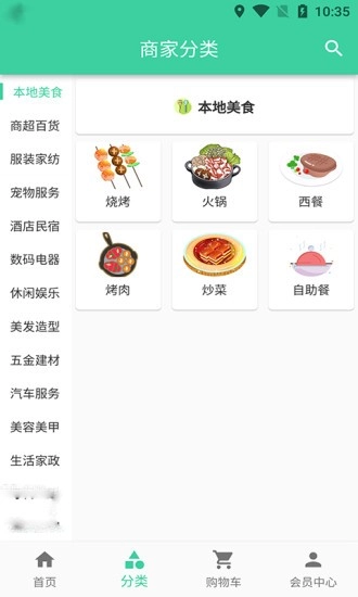 逛街帮手机免费版图4