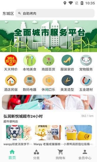 逛街帮手机免费版图1