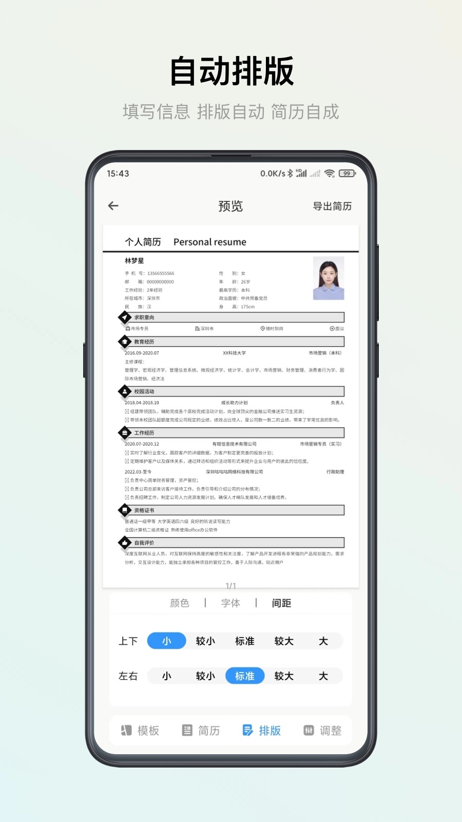 智能简历安卓官方版图3