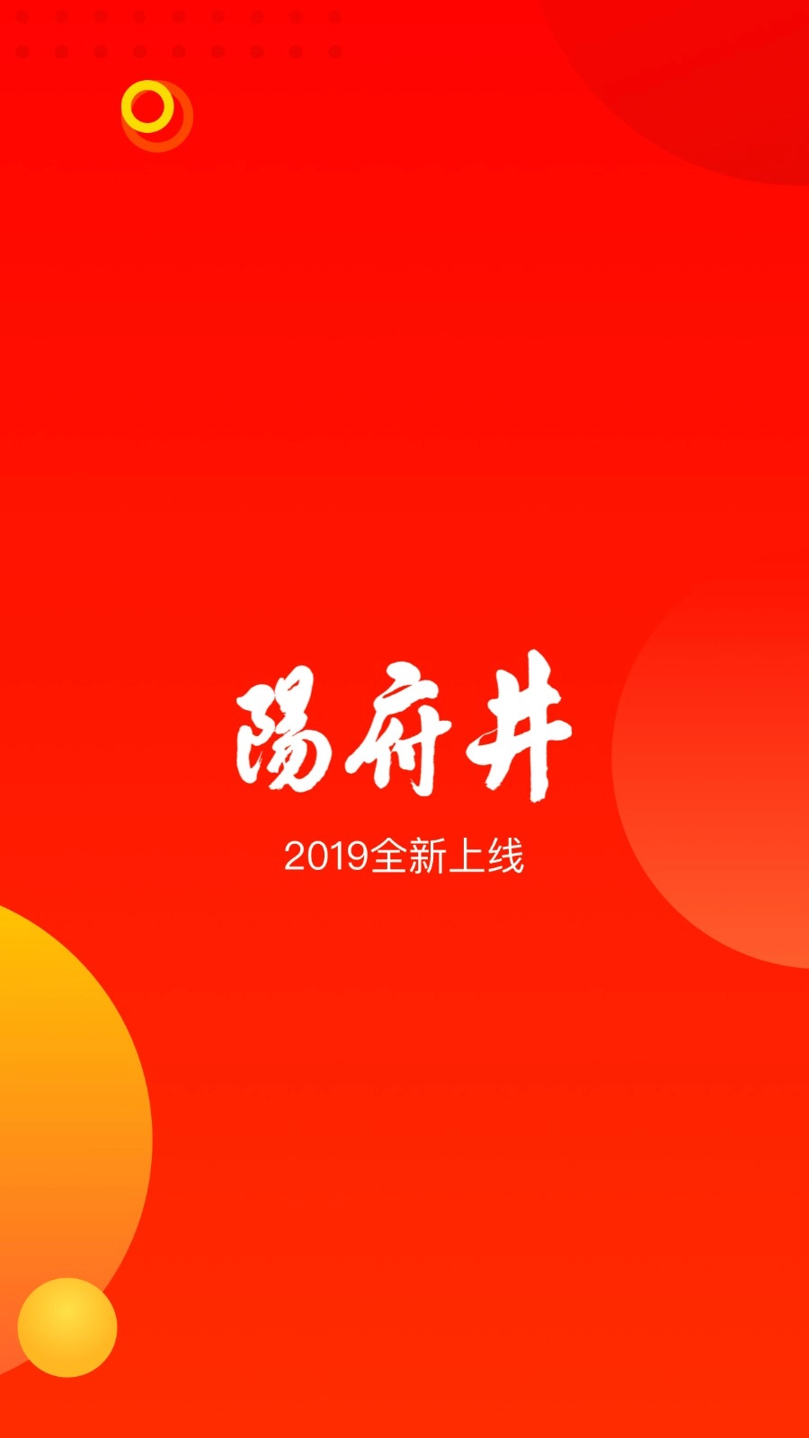 阳府井宴天下直装版图1