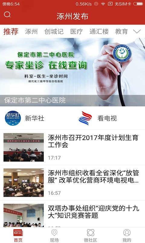 涿州发布客户端免费版图2