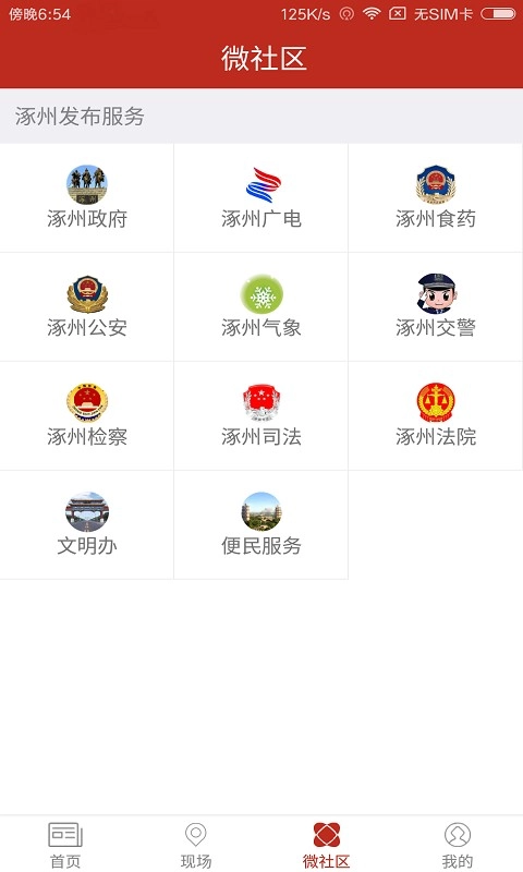 涿州发布客户端免费版图4
