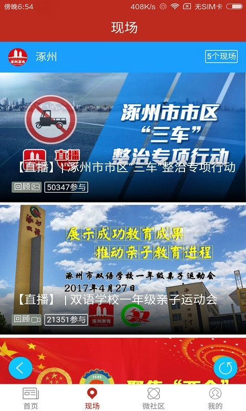 涿州发布客户端免费版图3