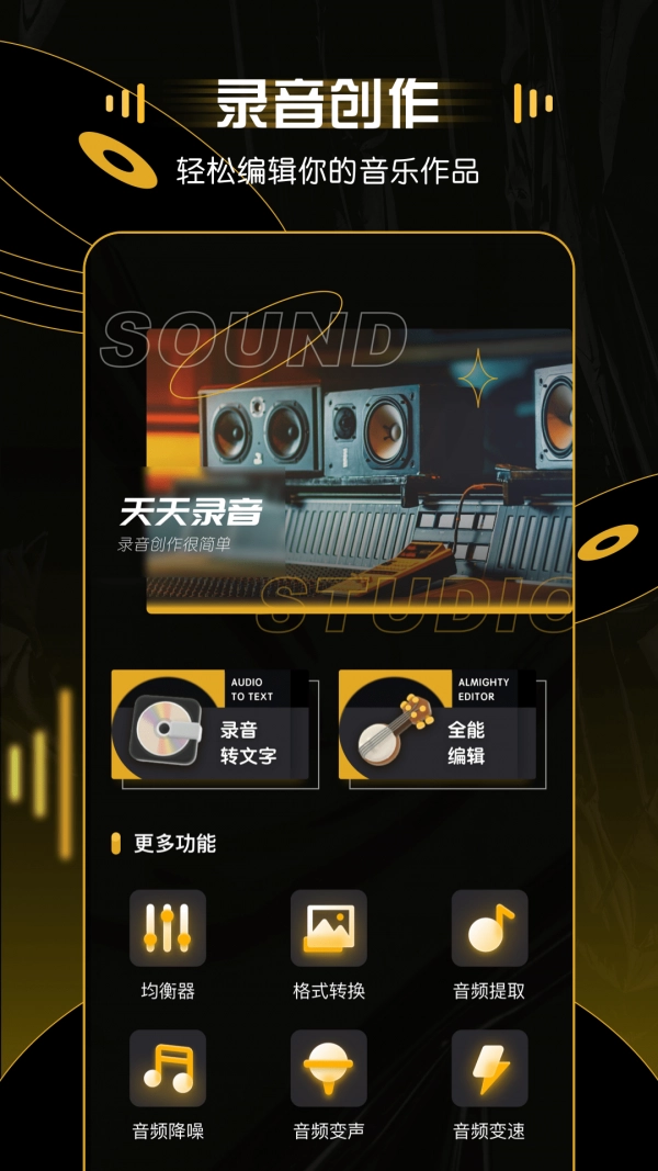 天天录音官方最新版图1