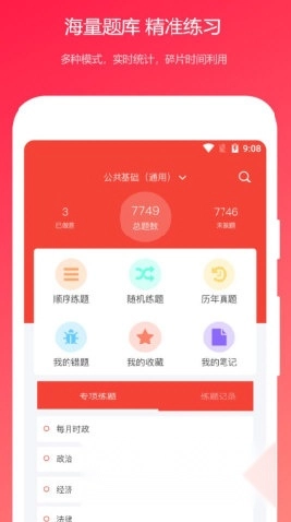 公共基础真题官网版下载