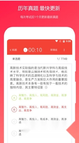 公共基础真题官网版下载