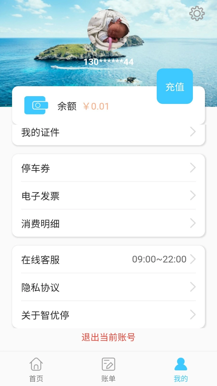 智优停最新免费版图2