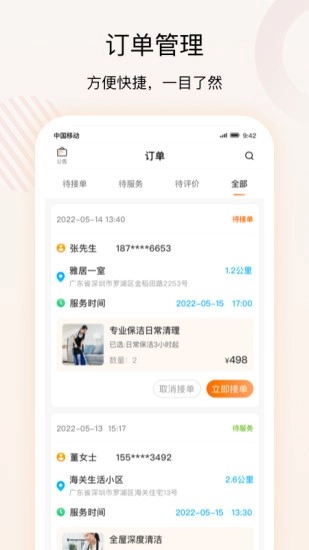 技者汇商户端手机正版图2