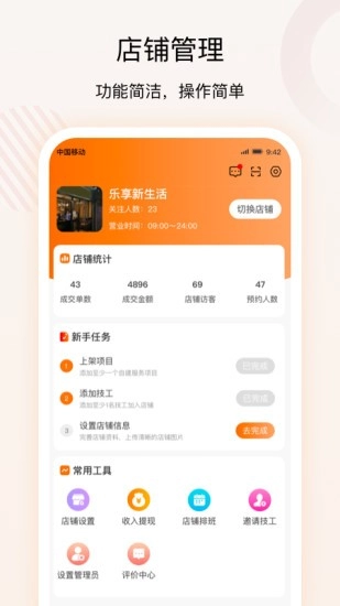 技者汇商户端手机正版图4