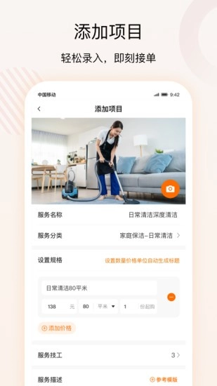 技者汇商户端手机正版图3
