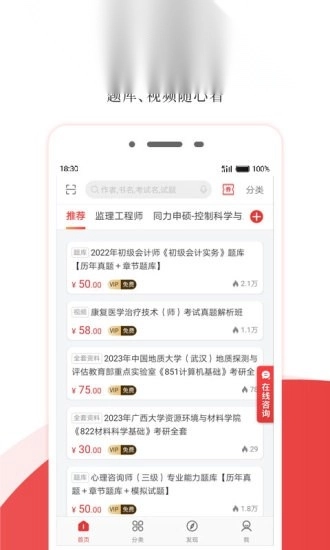 考试有门免费原版图4