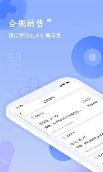 启康药店端官方最新版图3