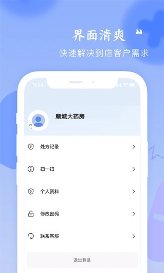 启康药店端官方最新版图2