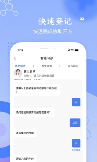 启康药店端官方最新版图1