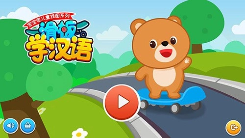 滑板学汉语官方最新版图2
