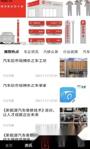 今日汽修安卓下载