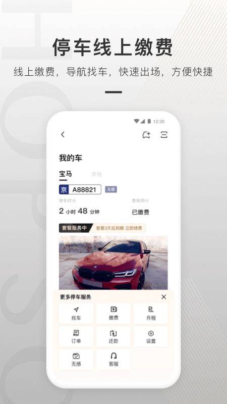 合生通手机版图3