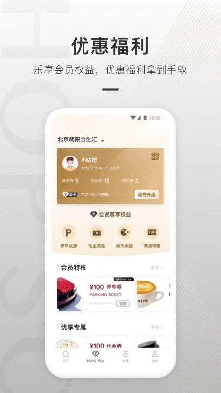 合生通手机版图1