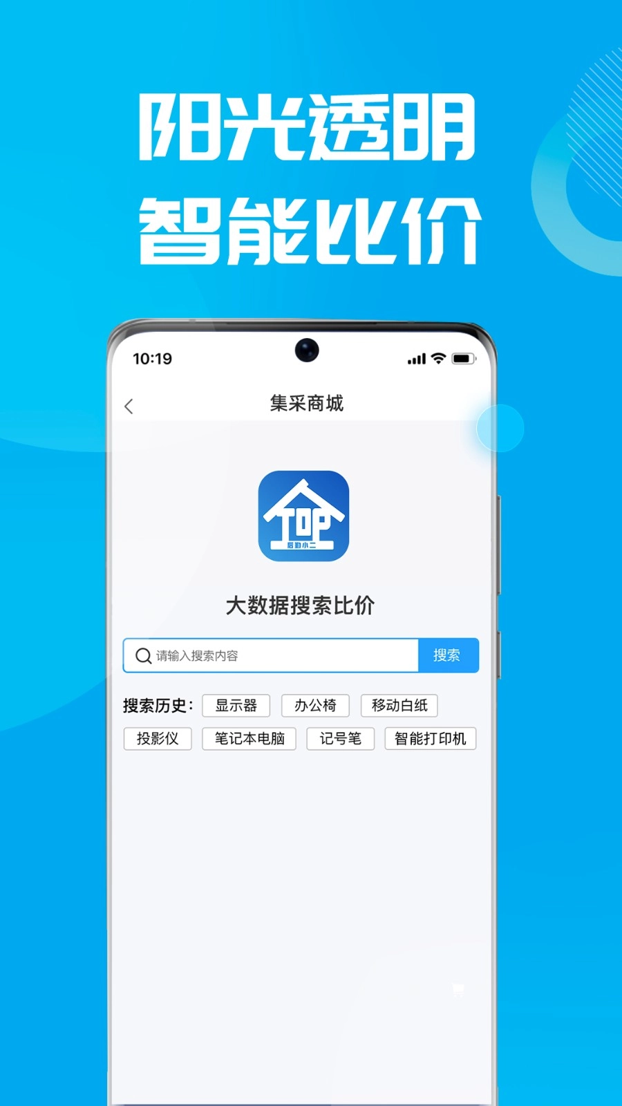 数智小二手机版图3