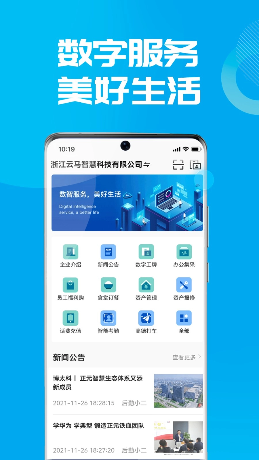 数智小二手机版图2