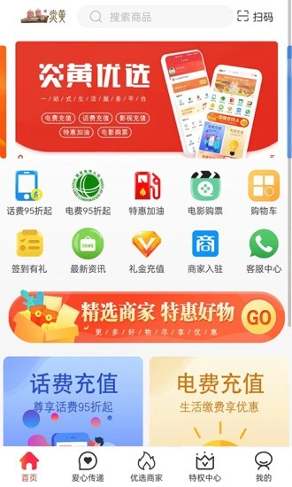 炎黄优选手机正版图1