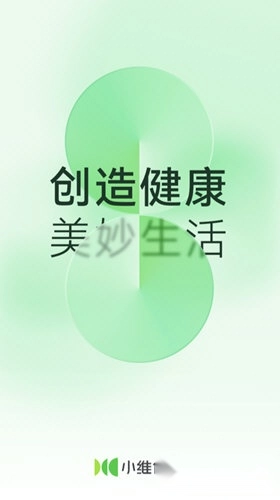 小維健康安裝包下載