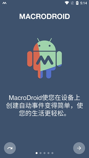 MacroDroid汉化版