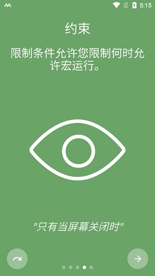 MacroDroid汉化版