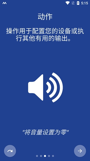 MacroDroid汉化版