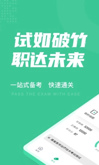 康复医学治疗技术聚题库手机版图1