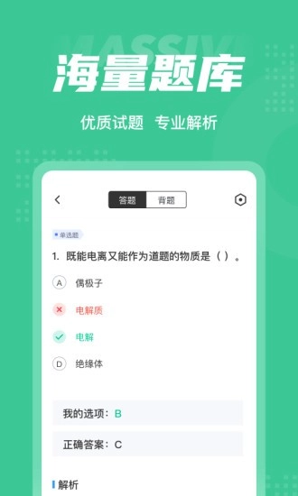 康复医学治疗技术聚题库手机版图3