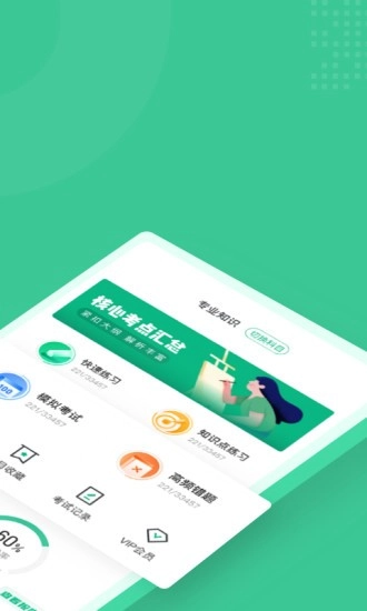 康复医学治疗技术聚题库手机版图2