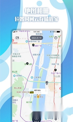 地图相册手机下载