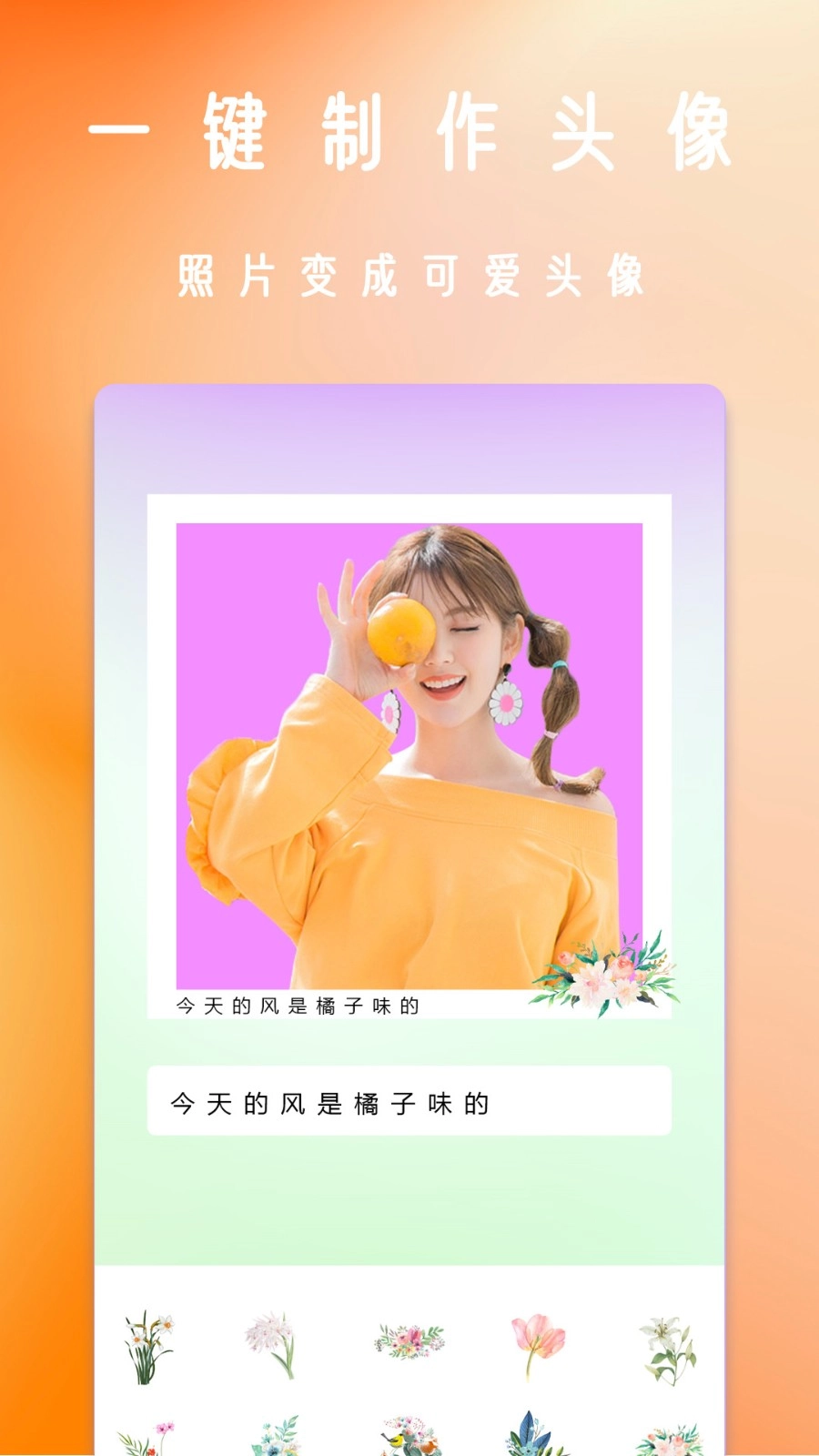 甜相机无广告版图1